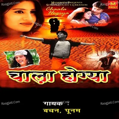 Chaala Hogiya - Poonam cover album