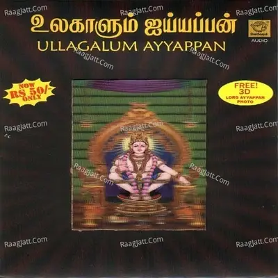 Ullagalum Ayyappan - Dhina cover album