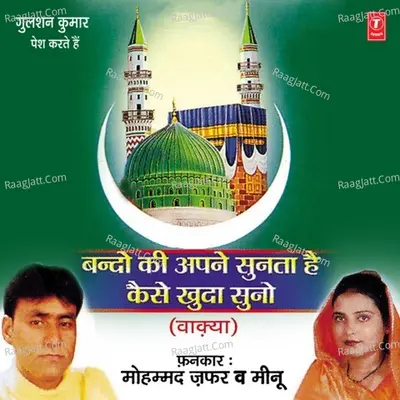 Bando Ki Apne Sunta Hai Kaise Khuda Suno - Mohd Zafar cover album