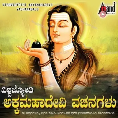 Vishwajyothi Akkamahadevi Vachanagalu - Kasthuri Shankar cover album