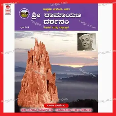 Sri Lanka Samputa-Part-3 - Traditional cover album