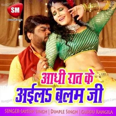 Adhi Rat Ke Aila Balam Ji - Jayesh Singh cover album