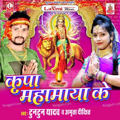 Kripa Mahamaya Ke - Amrita Dixit cover album