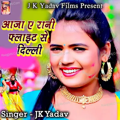 Aja E Rani Flight Se Dilli - JK Yadav cover album