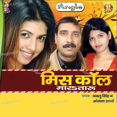 Miss Call Marataru - Bablu singh cover album