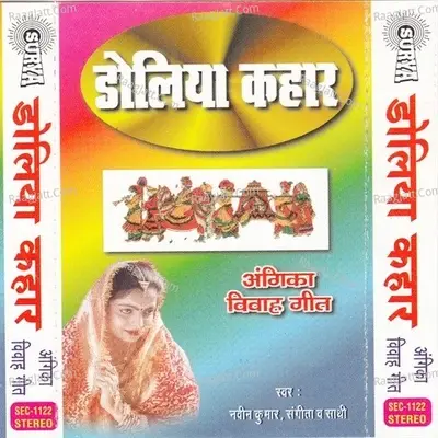 Doliya Kahar vol 2 - Sangita cover album