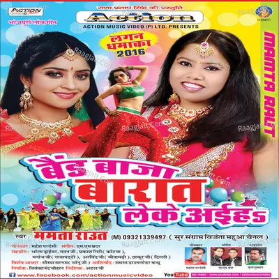 Band Baja Barat Leke Aaiha - Mamta Raut cover album