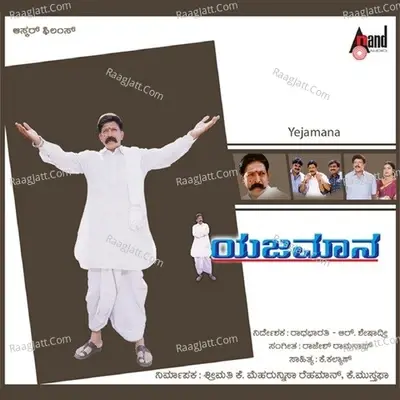 Yejamana - Rajesh Ramanath cover album