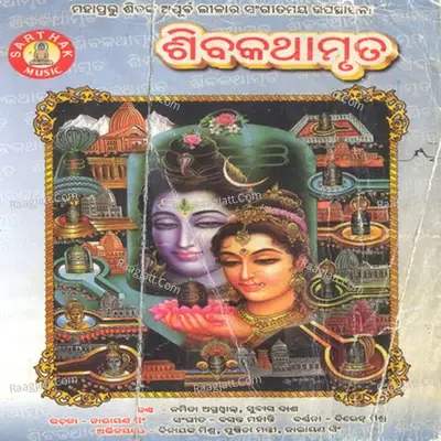 Shiba Kathamruta Vol 2 - Namita Agarwal cover album