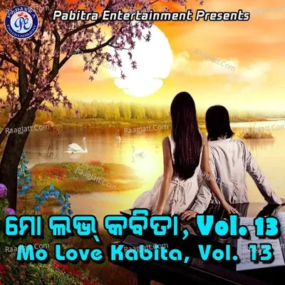 Mo Love Kabita, Vol. 13 - Sangeeta Mohapatra cover album