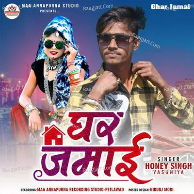 Ghar Jamai - Hanising Vasuniya cover album