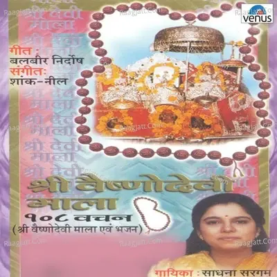 Shri Vaishnodevi Mala- 108 Vachan - Pamela Jain cover album