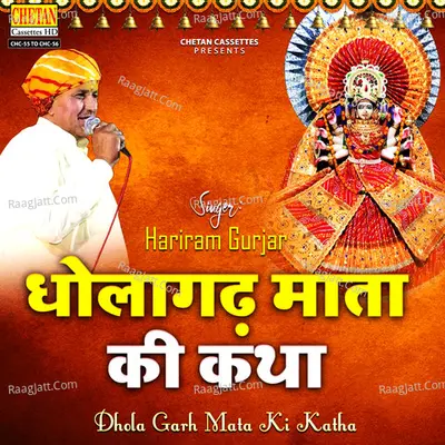 Dhola Garh Mata Ki Katha - Hariram Gurjar cover album