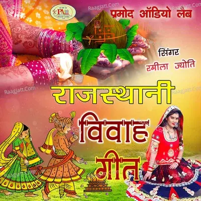 Rajasthani Vivah Geet - Ramila Jyoti cover album