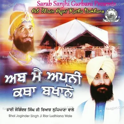 Ab Main Apni Katha Bakhano - Bhai Joginder Singh Ji Riar cover album