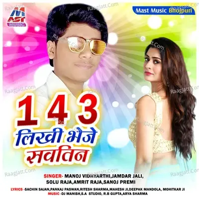 Ek Char Tin Likhi Bheje Sawtin - Manoj Vidhyarthi cover album