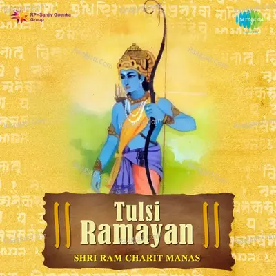 Tulsi Ramayan Shri Ramcharitmanas Vol Ii - murli manohar swarup cover album