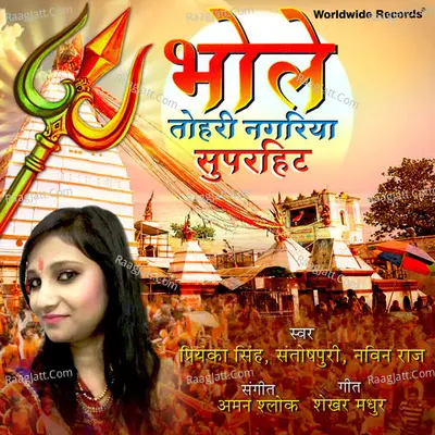 Bhole Tohari Nagariya Superhit - Priyanka Singh cover album