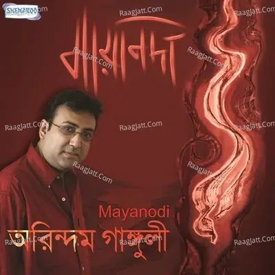 Mayanodi - Arindam Ganguly cover album