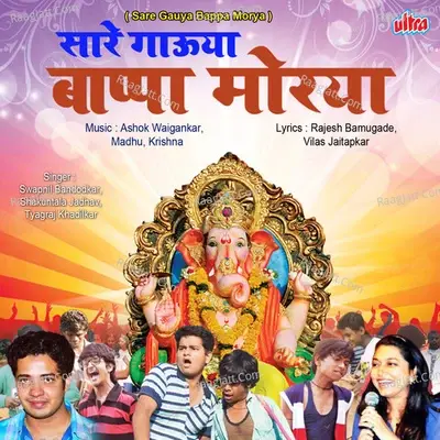 Sare Gauya Bappa Morya - Madhu - Krishna cover album