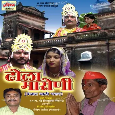 Dola Manrosa Kay - Uday Salvi cover album