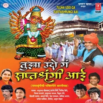 Tujha Udo Ga Saptashrungi Aai - Neha Rajpal cover album