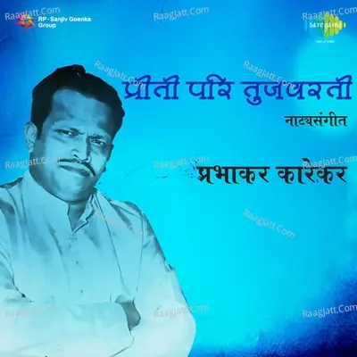 Preeti Pari Tujvarati - Prabhakar Karekar cover album