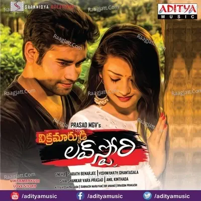 Vikramarkudi Love Story - Ghantasala N.Viswanath cover album