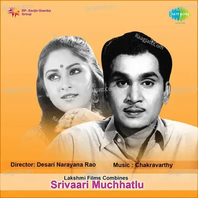 Sri Varimumuchchatlu - S. Janaki cover album