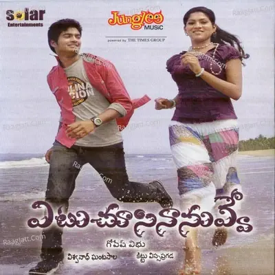 Ettu Chusiva Nuvve - Viswanath Ghantasala cover album