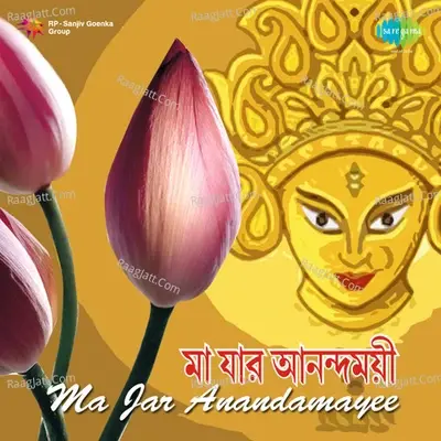 Ma Jar Anandamayee - Ajoy Chakrabarty cover album