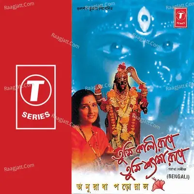 Tami Kali Rupe Tami Shyama Rup - Anuradha Paudwal cover album