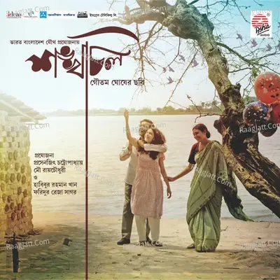 Shankhachil (Original Motion Picture Soundtrack) - Goutam Ghosh cover album