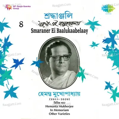 Smaraner Ei Baalukaabelaay - Hemant Kumar cover album