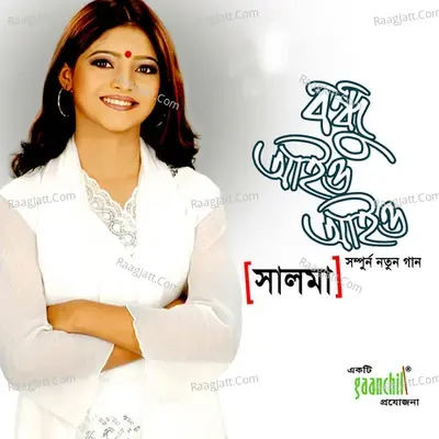 Bondhu Aiyo Aiyo - Salma cover album