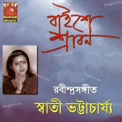 Baise Srabon - Swati Bhattachary cover album