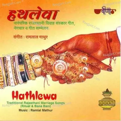 Hathleva Vol 1 - Ramlal Mathur cover album