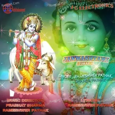 Janmashtami (Tokari) - Anupam Saikia cover album