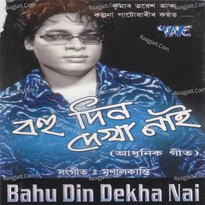 Bahu Din Dekha Nai - Kalpana cover album