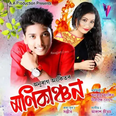 Monikanchan - Anurag Ankit cover album