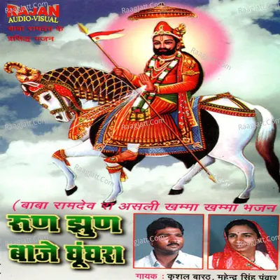 Run Jhun Baje Gungara - Mahendar Shing Panwar cover album