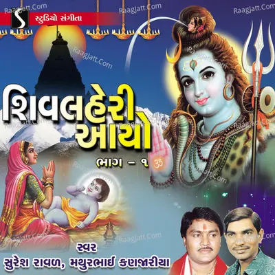 Shiv Lehri Aayo, Pt. 1 -  cover album