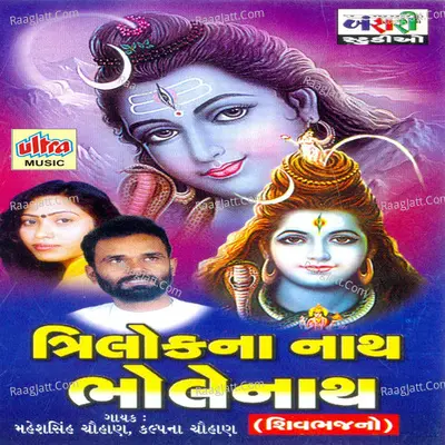 Trilok Na Nath Bholanath - Mahes Singh Chauhan cover album