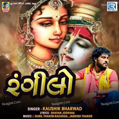 Rangilo - Kaushik Bharwad cover album