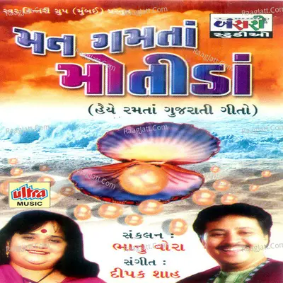 Mann Gamata Motida - Deepak Shah cover album