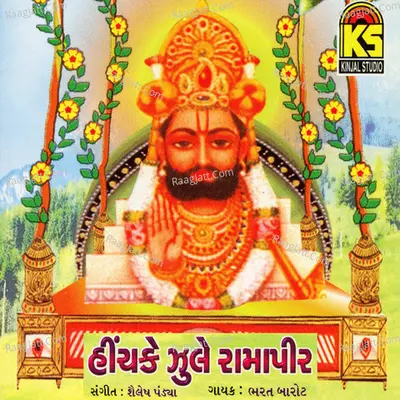 Hinchake Zule Ramapir - Bharat Barot cover album