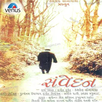 Samvedan- Album - purshotam upadhyay cover album