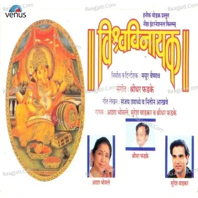 Vishwavinayak - Shridhar Phadke cover album