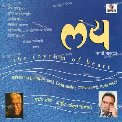 Lay - Sudhir Moghe cover album