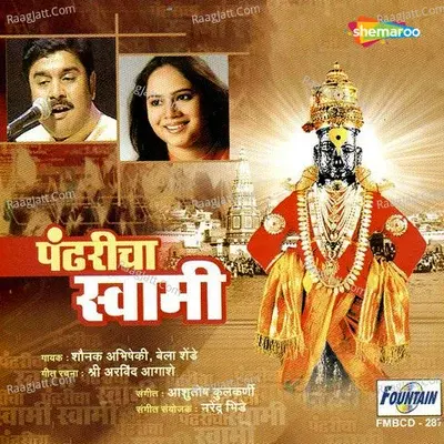 Pandhricha Swami - Bela Shende cover album